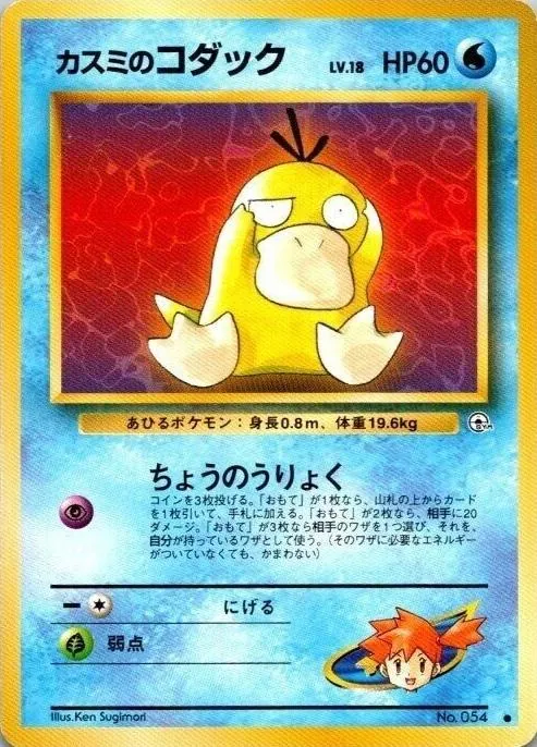 Japanese Leaders' Stadium Misty's Psyduck [Lv-18] Pokémon card